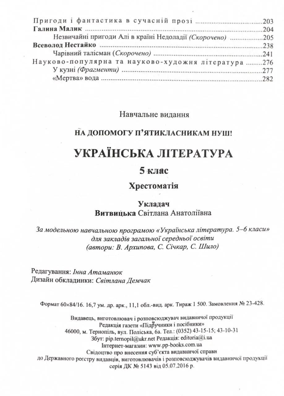 Українська література. 5 клас. Хрестоматія (НУШ) — мініатюра 8