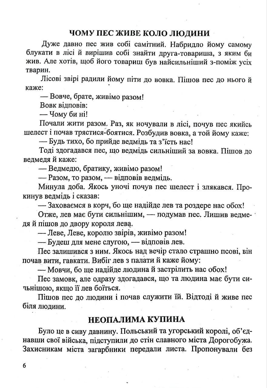 Українська література. 5 клас. Хрестоматія (НУШ) — мініатюра 5
