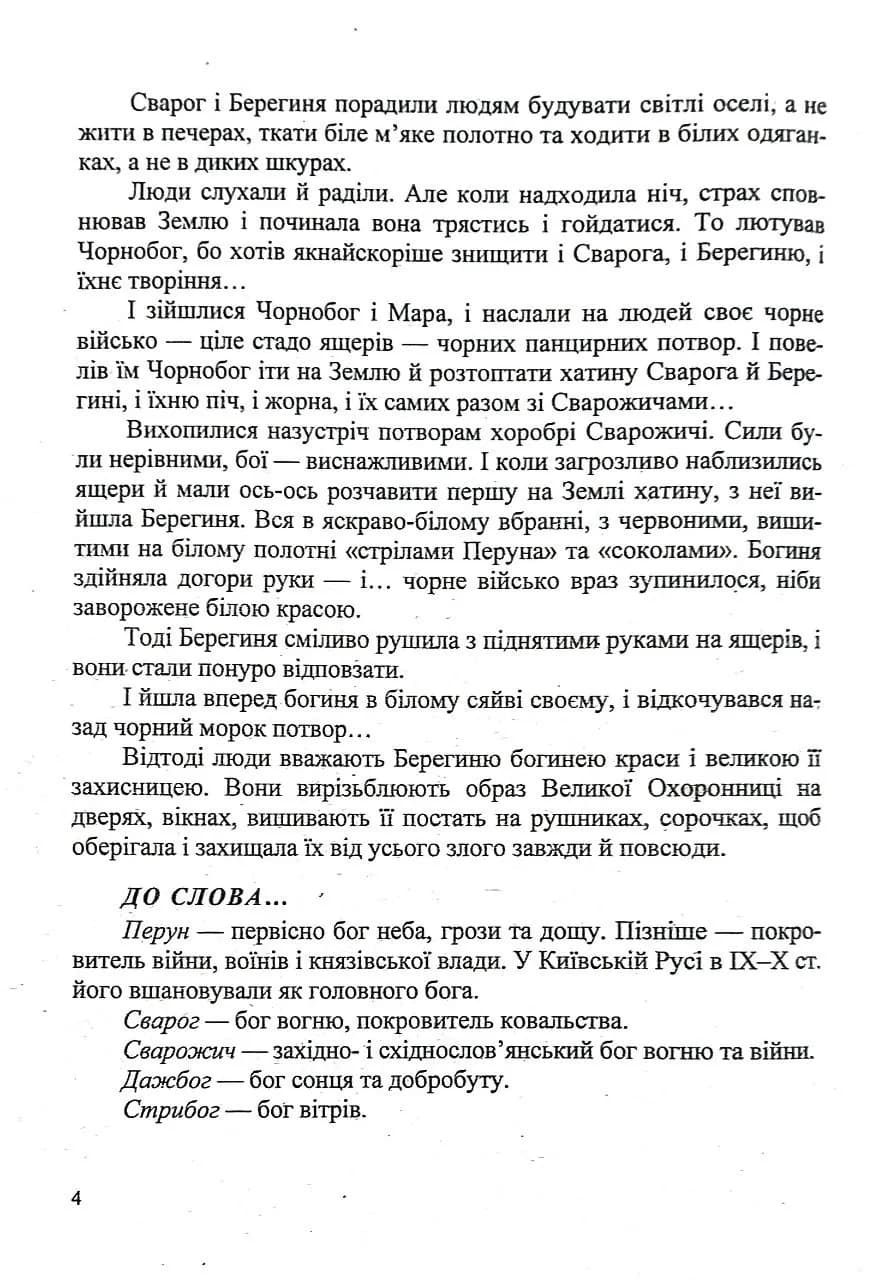 Українська література. 5 клас. Хрестоматія (НУШ) — мініатюра 3