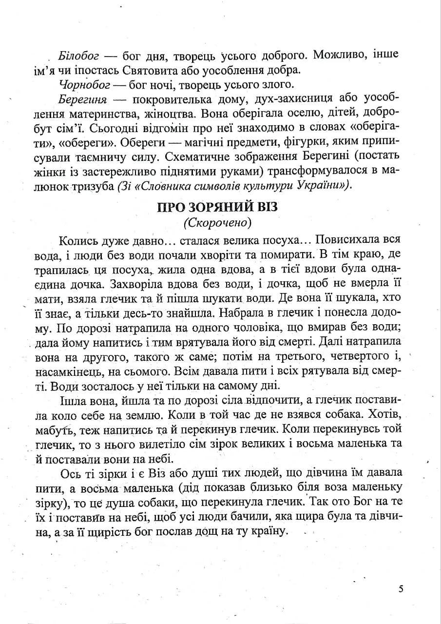Українська література. 5 клас. Хрестоматія (НУШ) — мініатюра 4