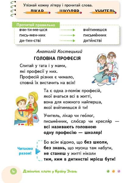 Українська мова та читання. Підручник. 2 клас Частина 2 — мініатюра 5