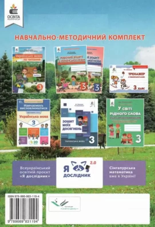 Українська мова та читання. Підручник. 3 клас Частина 1 — мініатюра 6
