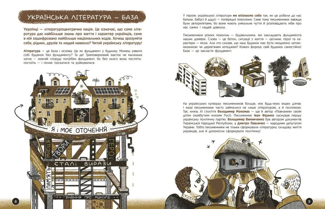 Що воно таке? Українська література — мініатюра 4