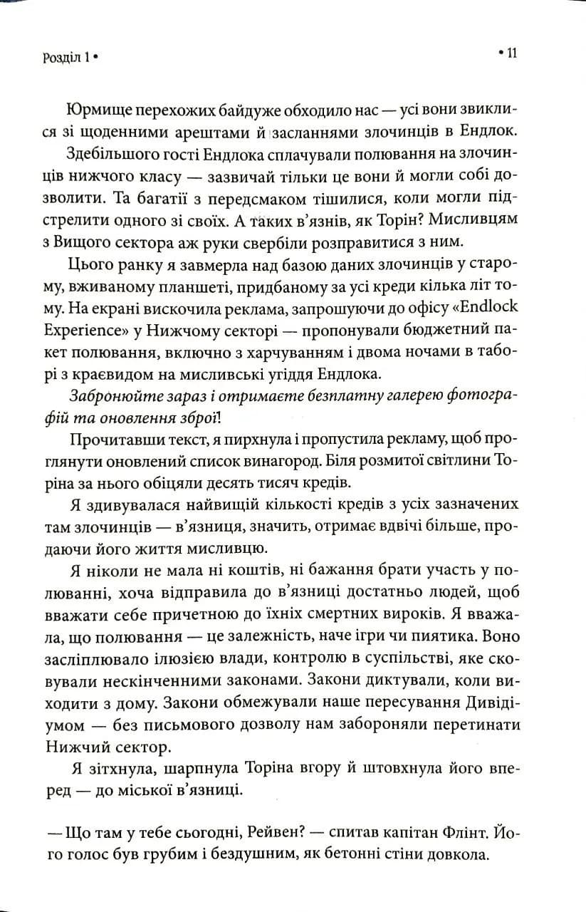 Ув'язнити дику пташку. Книга 1 — мініатюра 7