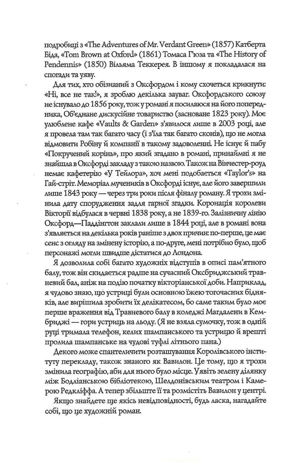 Вавилон. Прихована історія (ілюстрований зріз) — мініатюра 6