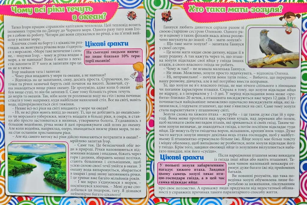 Велика енциклопедія у казках та оповіданнях. Що? Як? Чому? — мініатюра 4