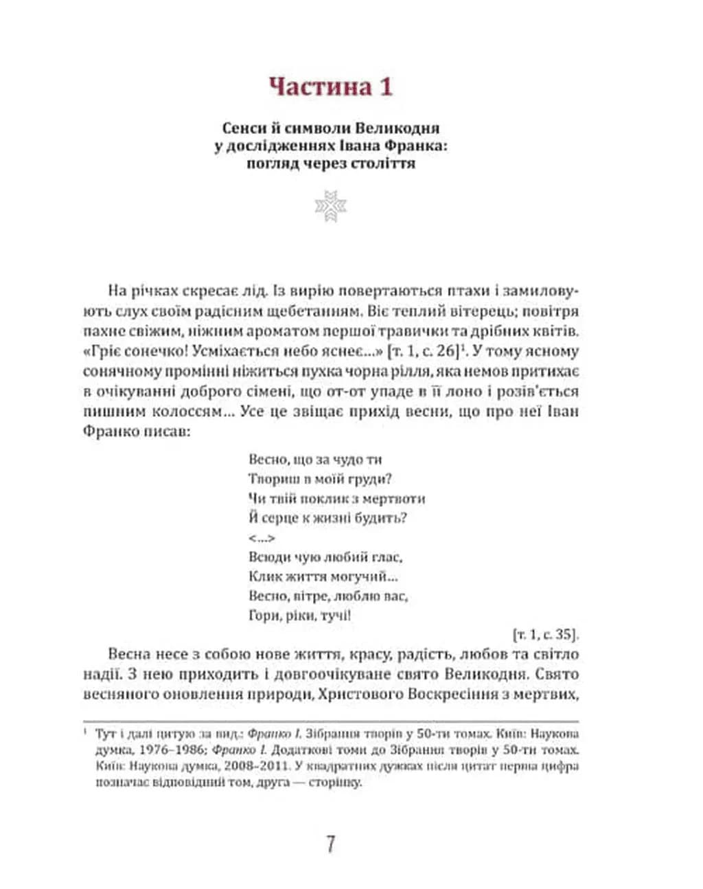 Великдень у Франків. Дух і смак традицій — мініатюра 2