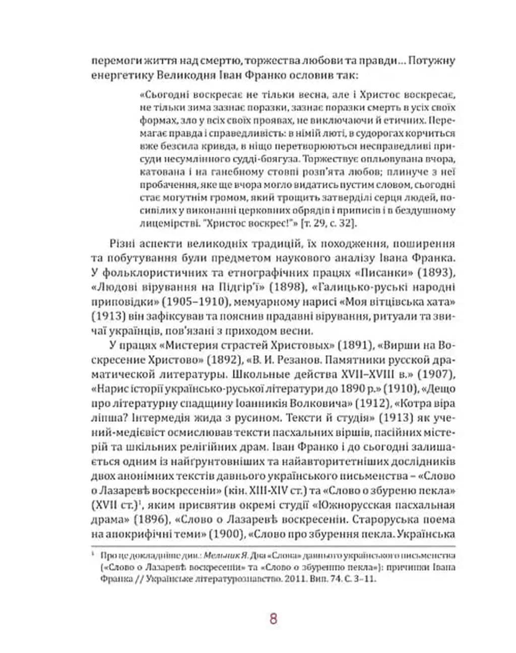 Великдень у Франків. Дух і смак традицій — мініатюра 3