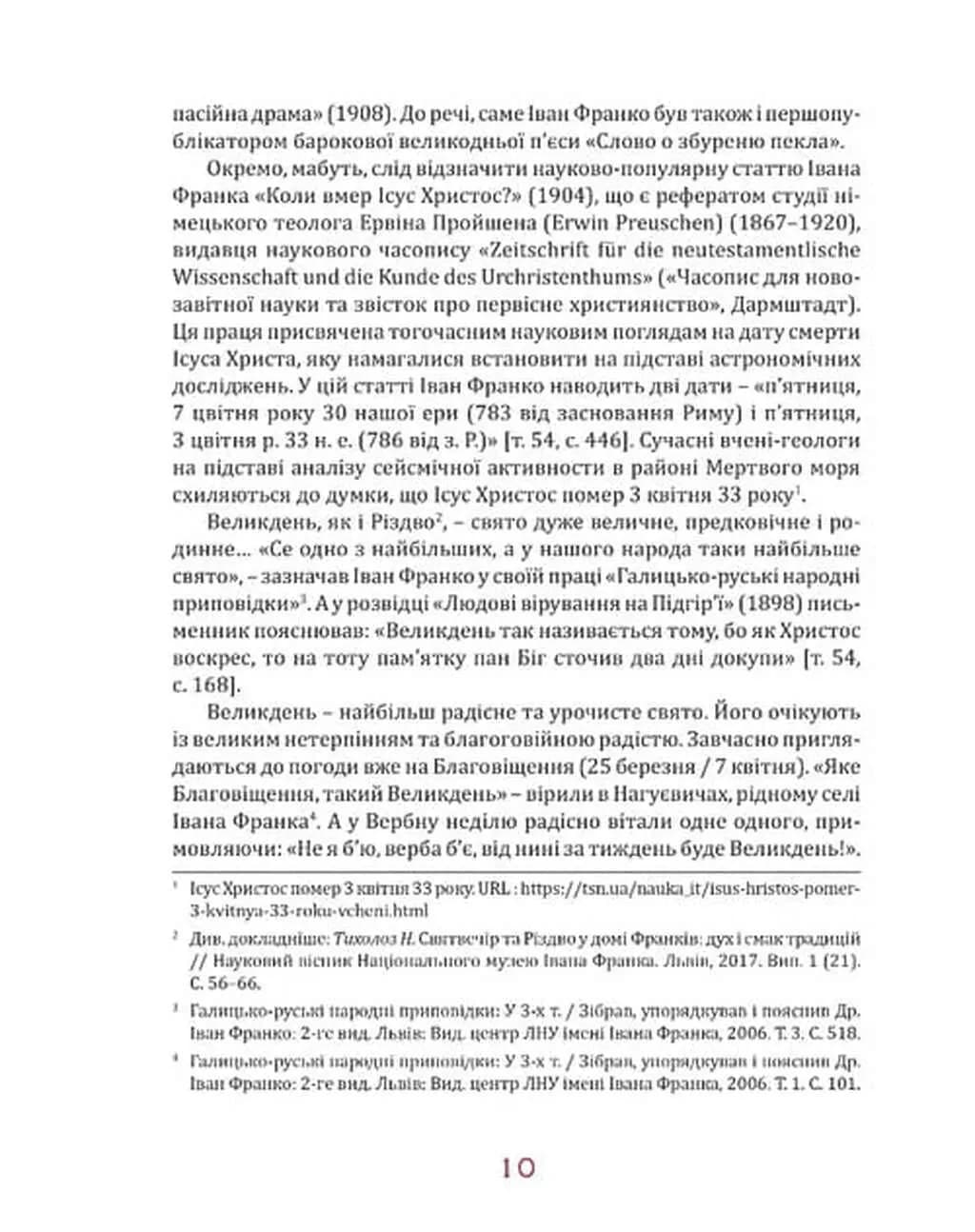Великдень у Франків. Дух і смак традицій — мініатюра 5
