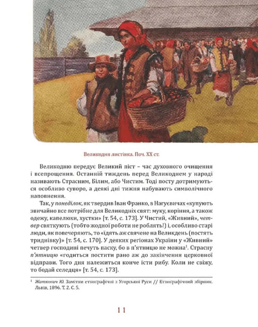 Великдень у Франків. Дух і смак традицій — мініатюра 6