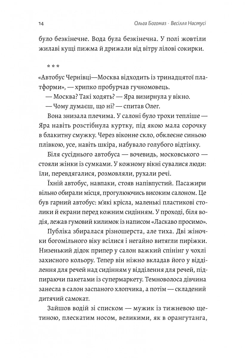 Весілля Настусі — мініатюра 9