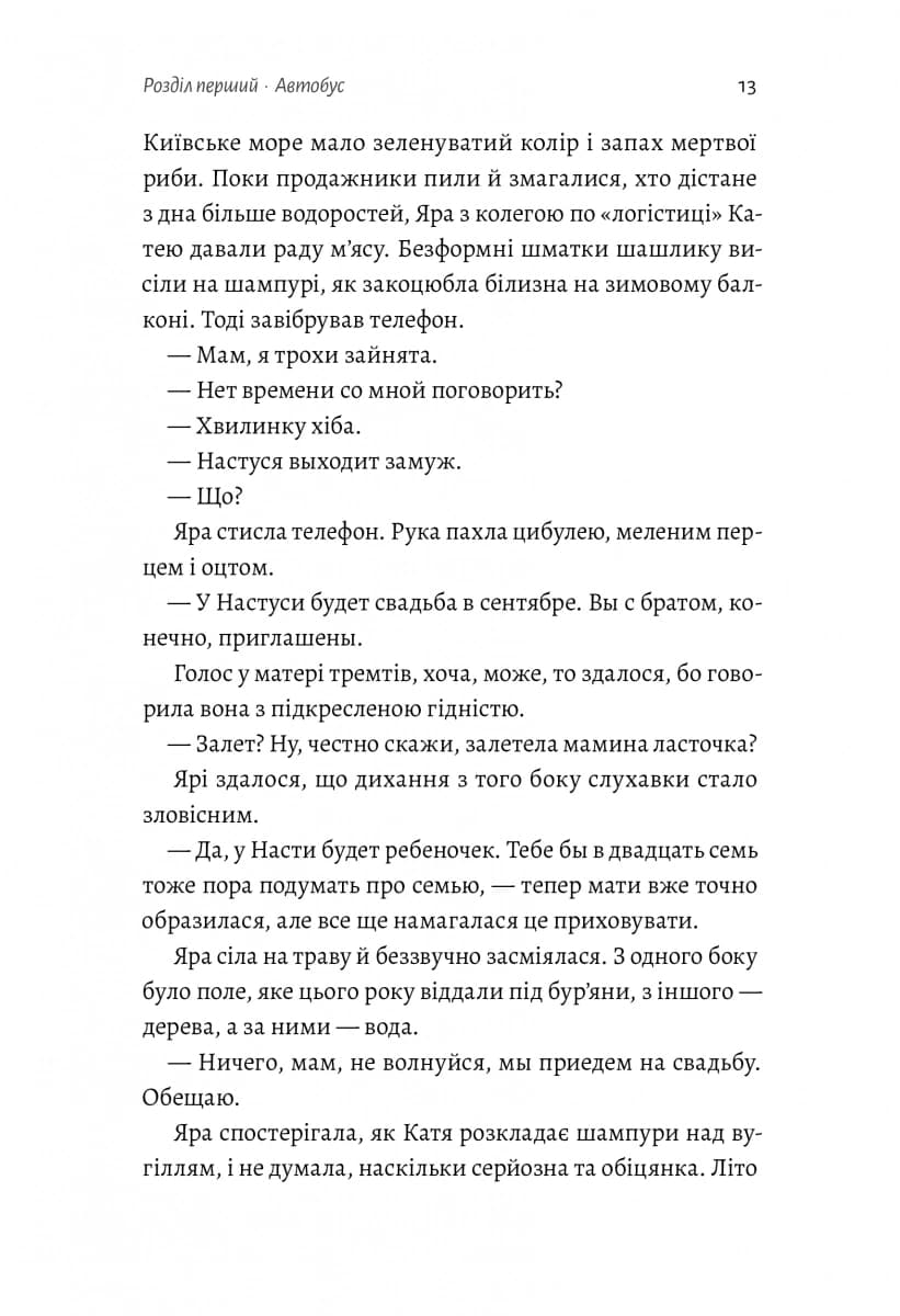 Весілля Настусі — мініатюра 8