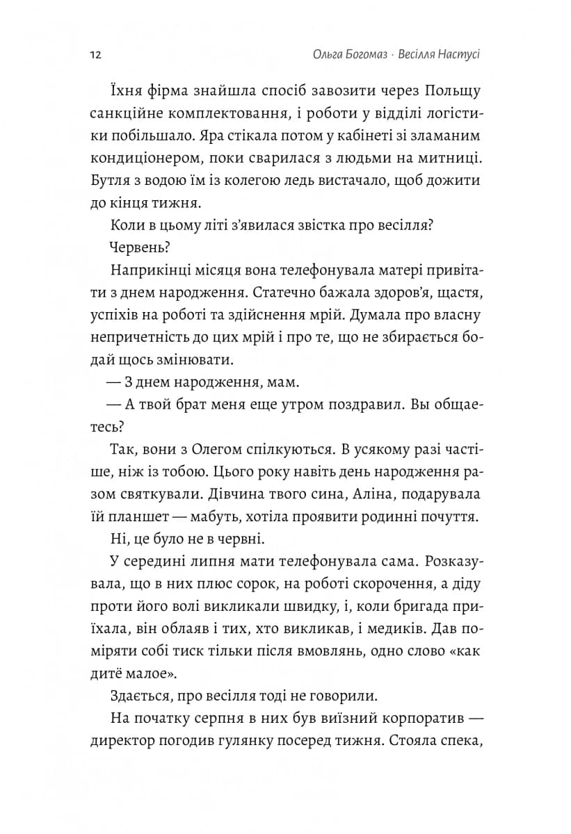 Весілля Настусі — мініатюра 7