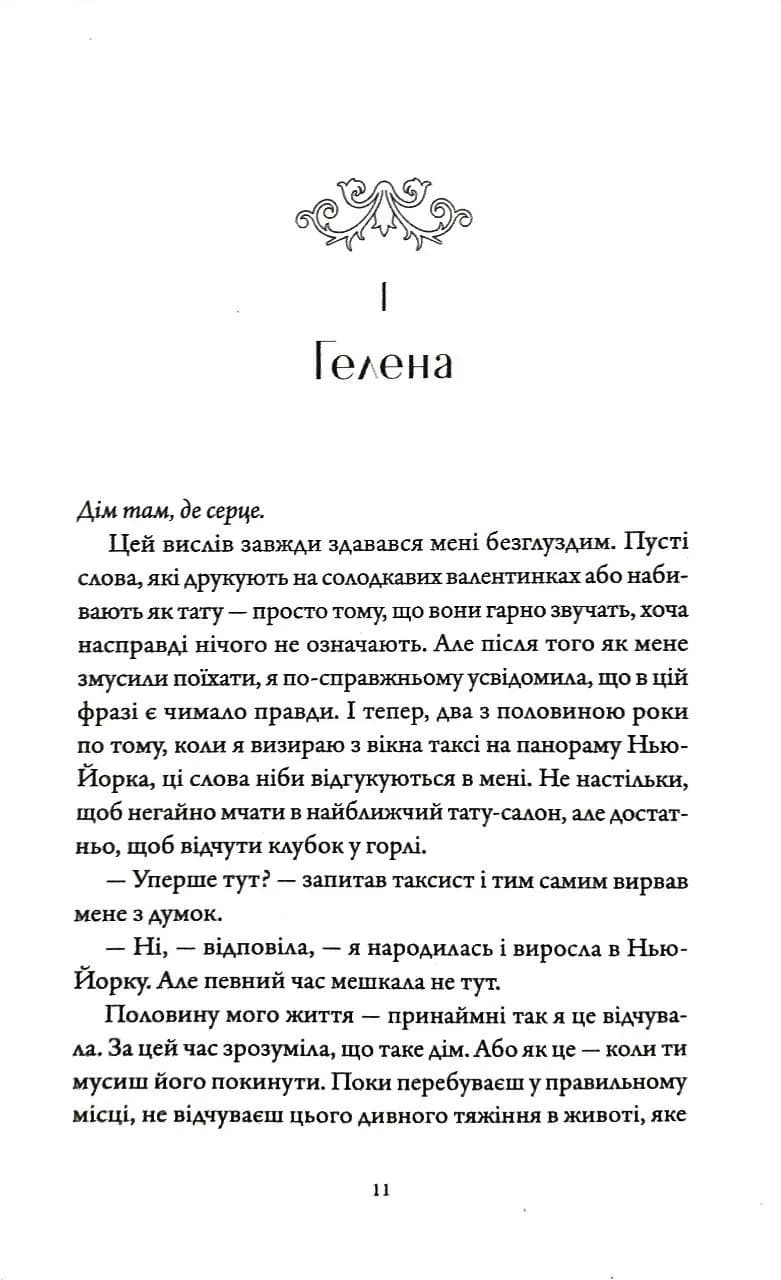 Вествелл, Том 1 — мініатюра 4