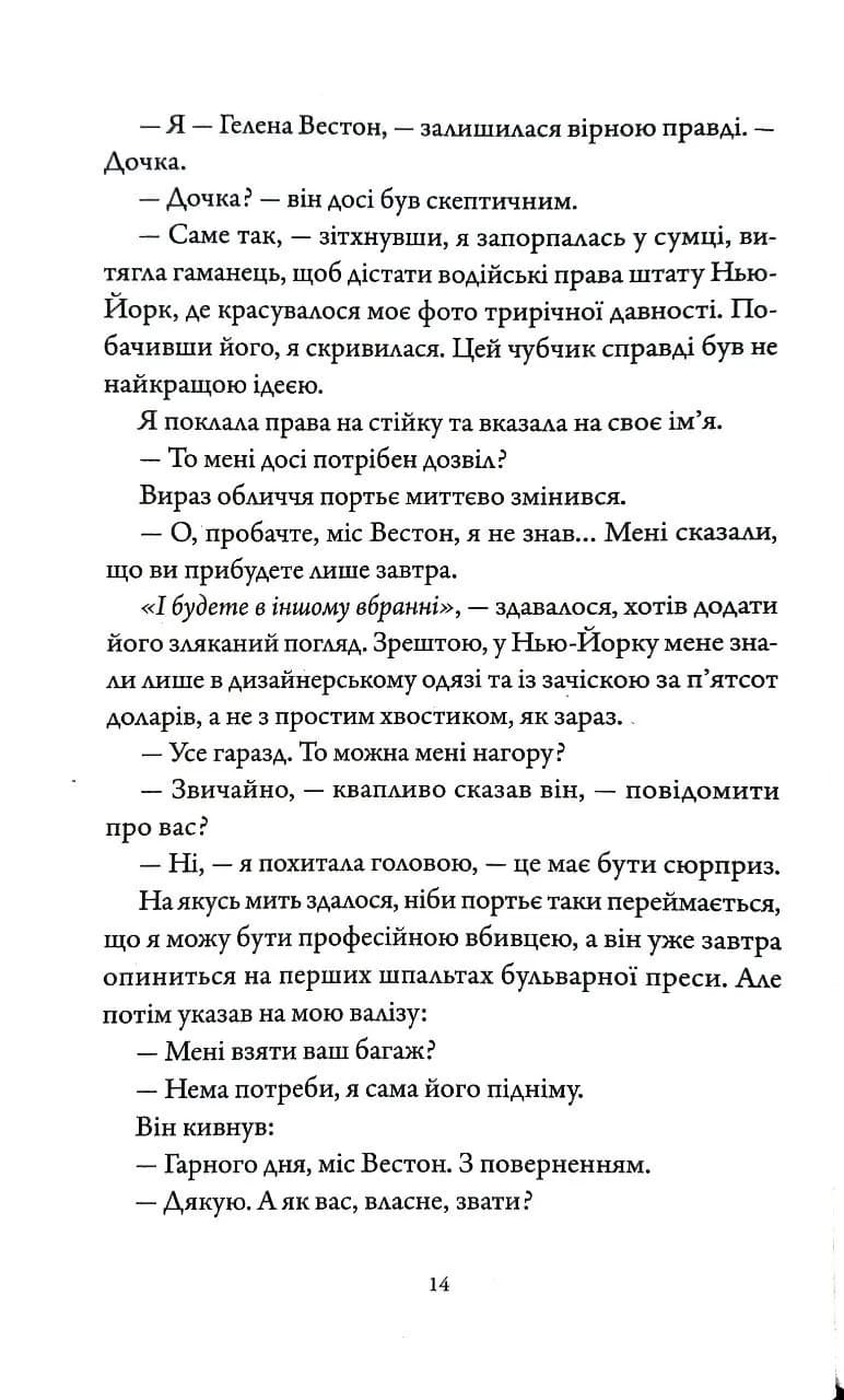 Вествелл, Том 1 — мініатюра 7