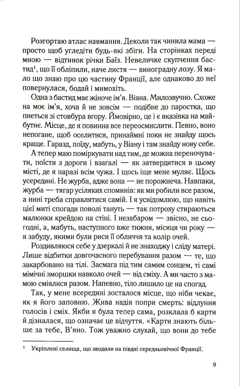 Віана — мініатюра 5