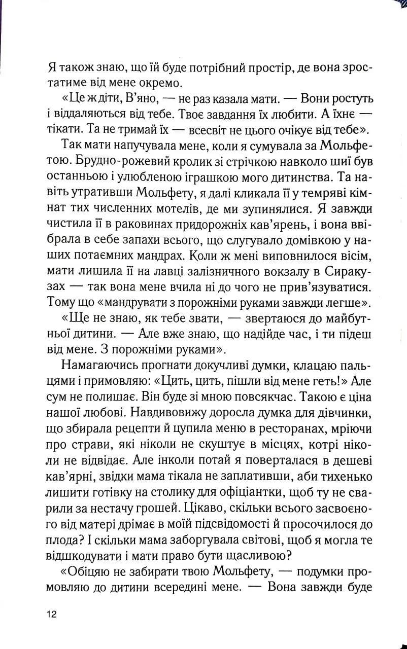 Віана — мініатюра 8
