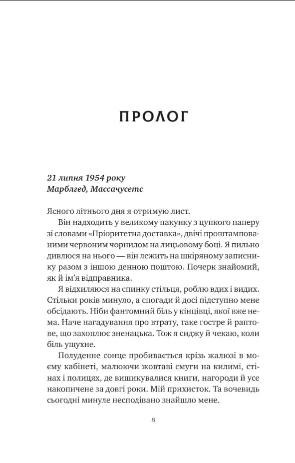 Відлуння старих книжок — мініатюра 2