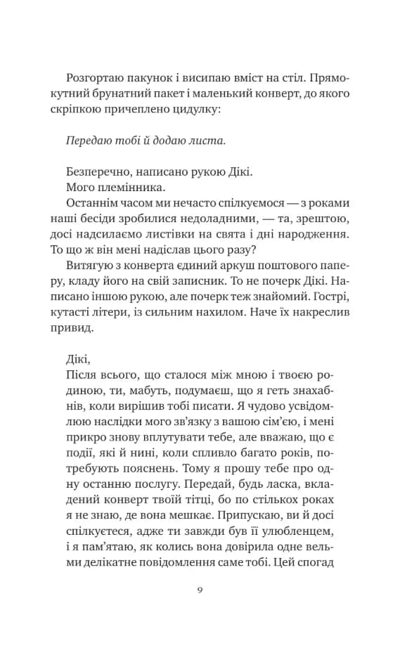 Відлуння старих книжок — мініатюра 3