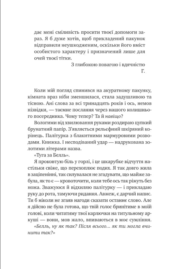 Відлуння старих книжок — мініатюра 4
