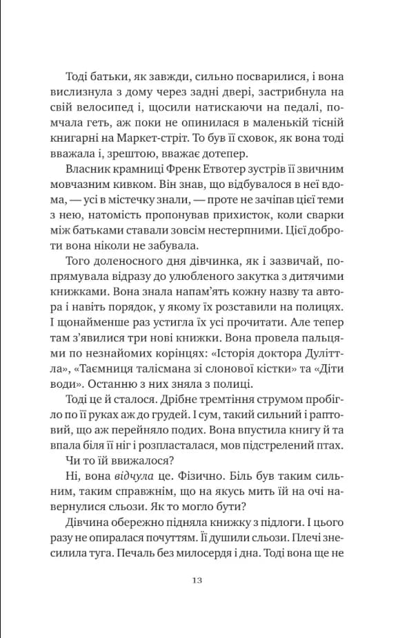 Відлуння старих книжок — мініатюра 7