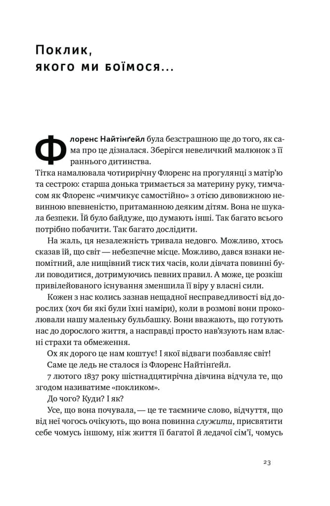 Відвага кличе. Доля допомагає хоробрим — мініатюра 5