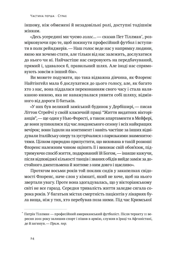 Відвага кличе. Доля допомагає хоробрим — мініатюра 6