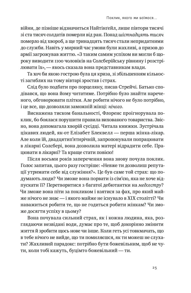 Відвага кличе. Доля допомагає хоробрим — мініатюра 7
