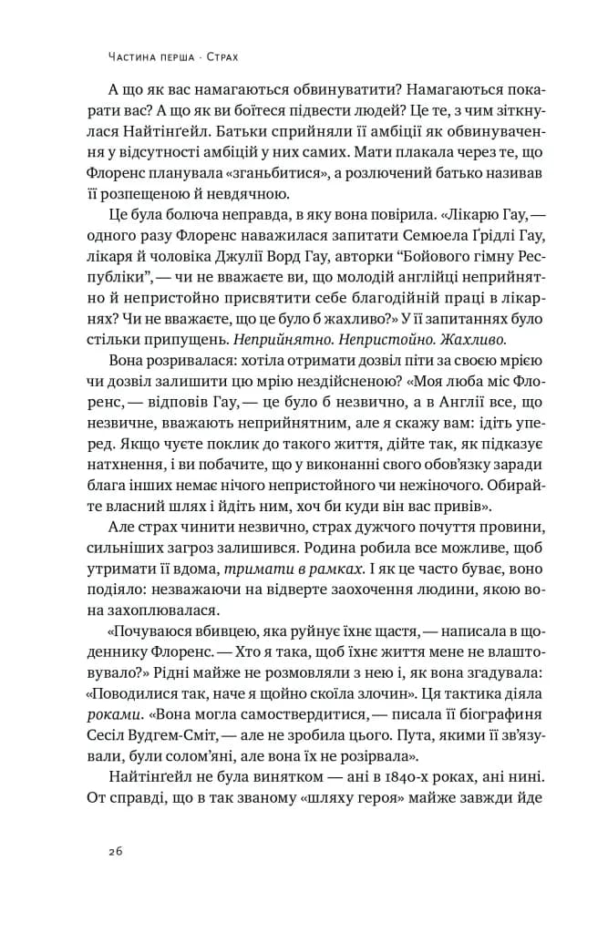 Відвага кличе. Доля допомагає хоробрим — мініатюра 8