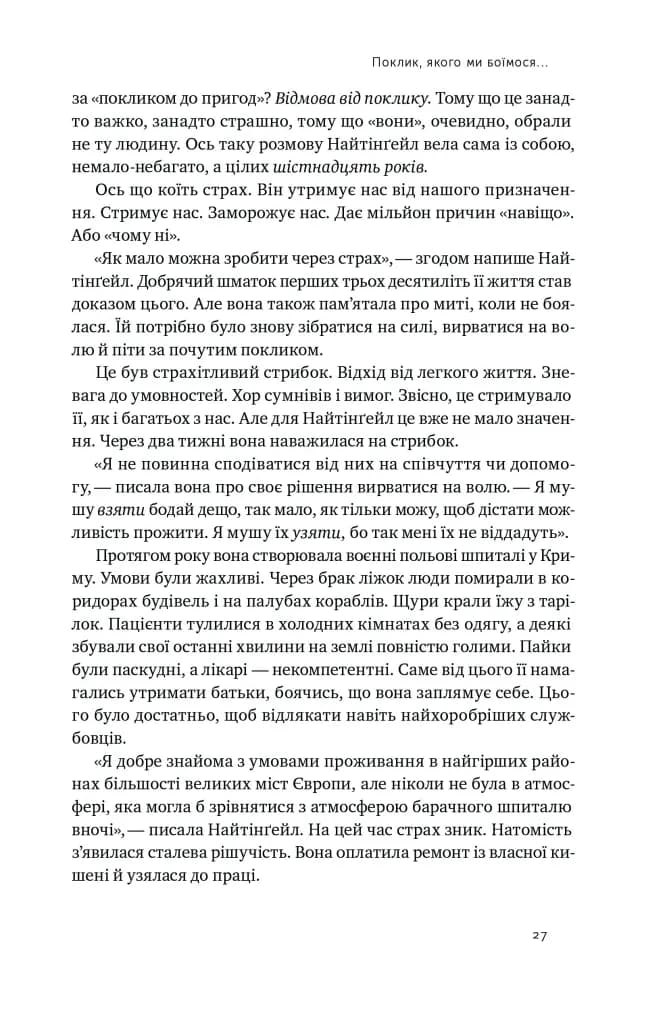 Відвага кличе. Доля допомагає хоробрим — мініатюра 9