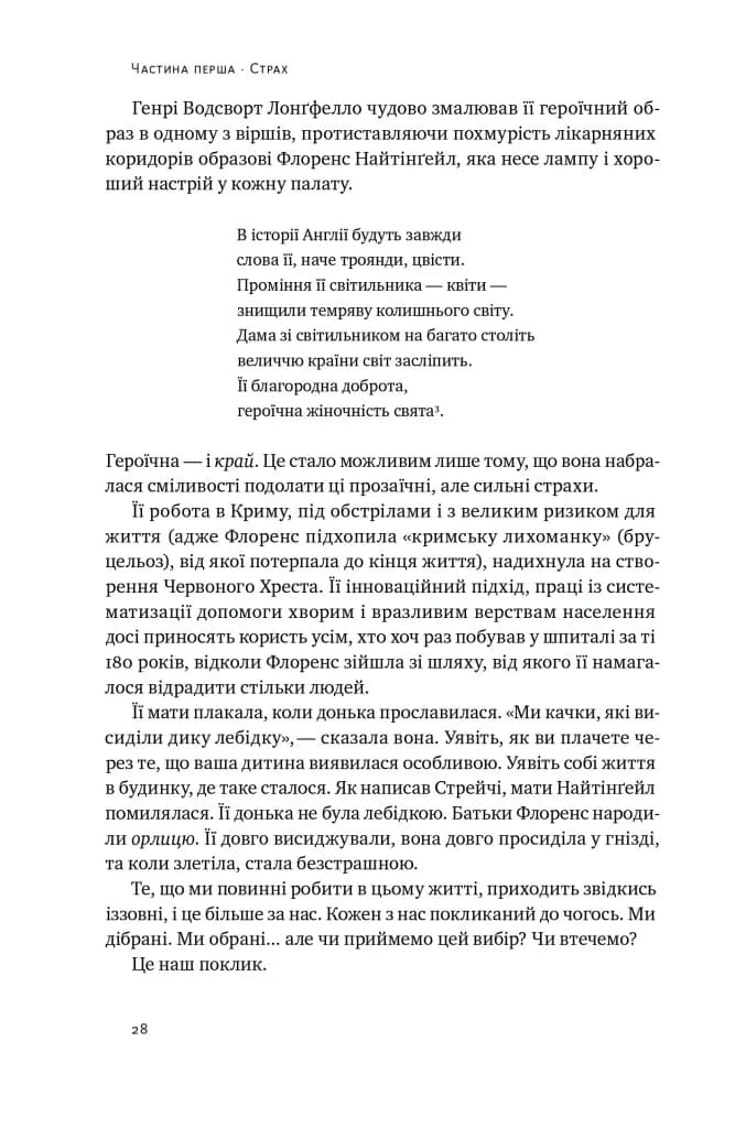 Відвага кличе. Доля допомагає хоробрим — мініатюра 10