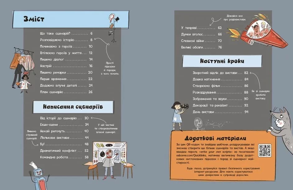 Вигадую та створюю. Створи власний сценарій — мініатюра 5