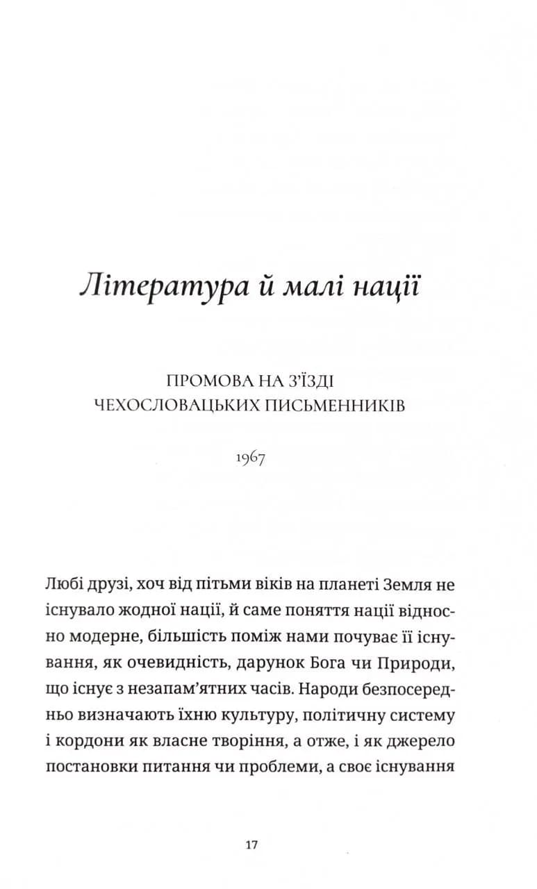 Викрадений Захід, або Трагедія Центральної Європи — мініатюра 3
