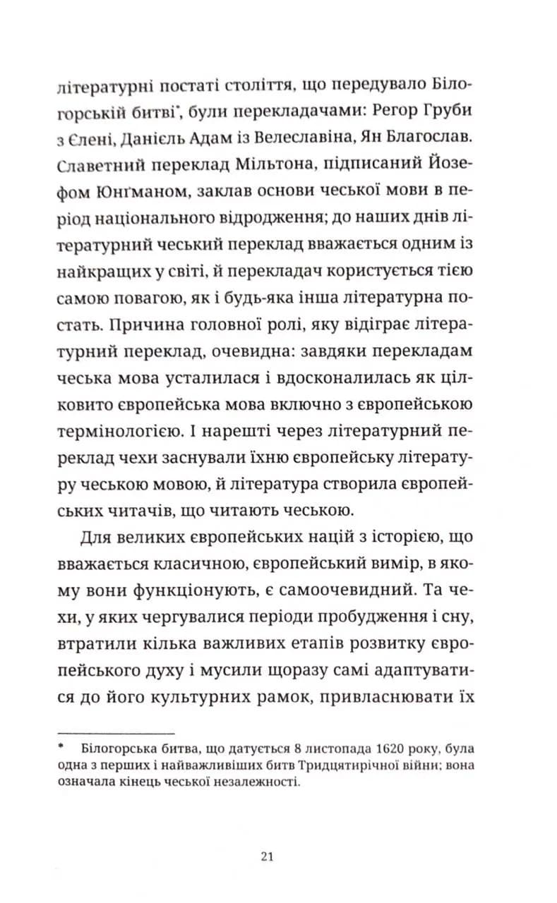 Викрадений Захід, або Трагедія Центральної Європи — мініатюра 7