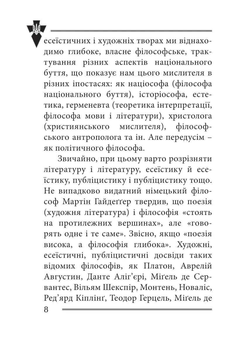 Віра та ідея нації: філософські фрагменти — мініатюра 5