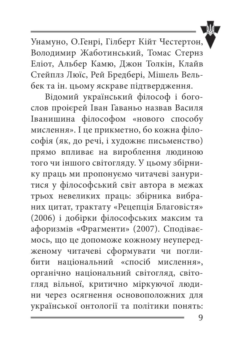 Віра та ідея нації: філософські фрагменти — мініатюра 6