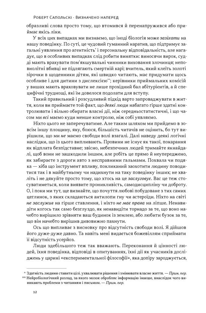 Визначено наперед. Життя без свободи волі — мініатюра 7