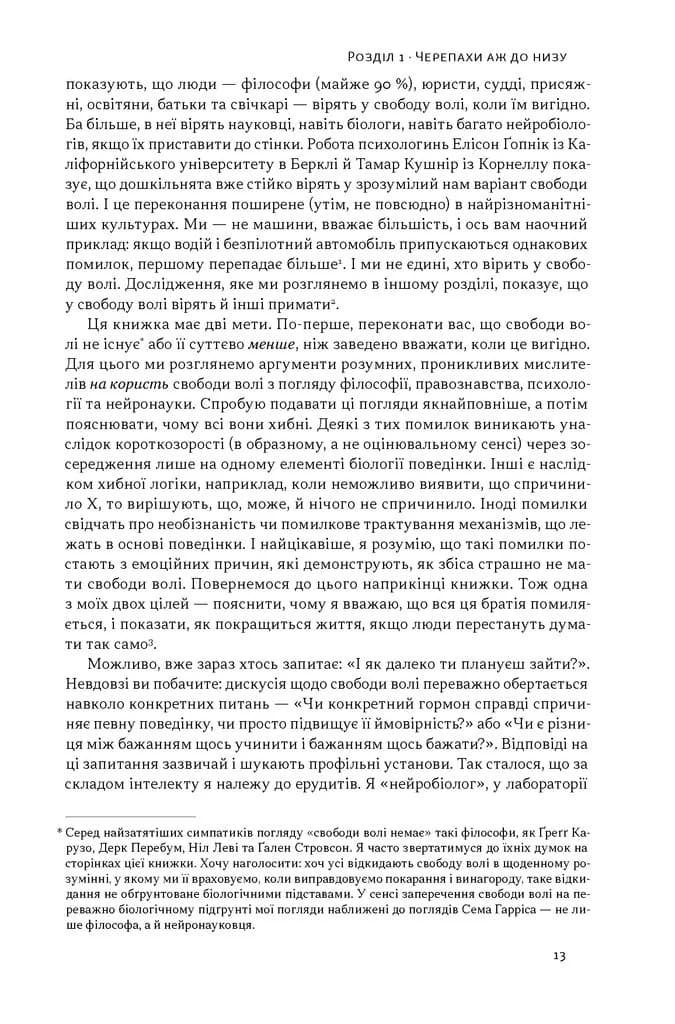 Визначено наперед. Життя без свободи волі — мініатюра 8