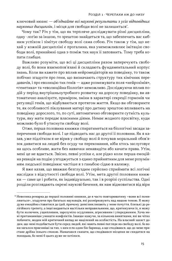 Визначено наперед. Життя без свободи волі — мініатюра 10