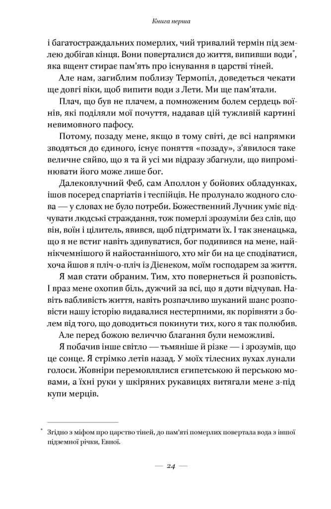 Вогняні брами. Героїчний епос про битву під Термопілами — мініатюра 10