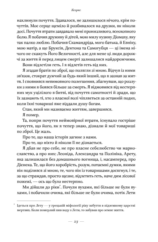 Вогняні брами. Героїчний епос про битву під Термопілами — мініатюра 9
