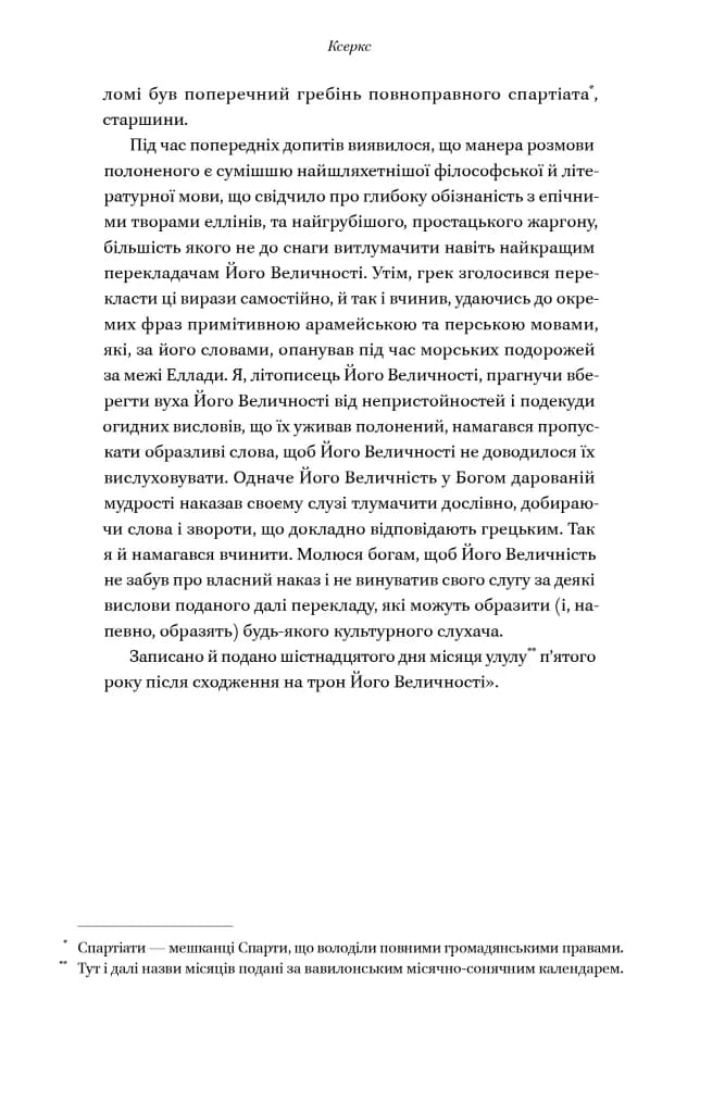 Вогняні брами. Героїчний епос про битву під Термопілами — мініатюра 5