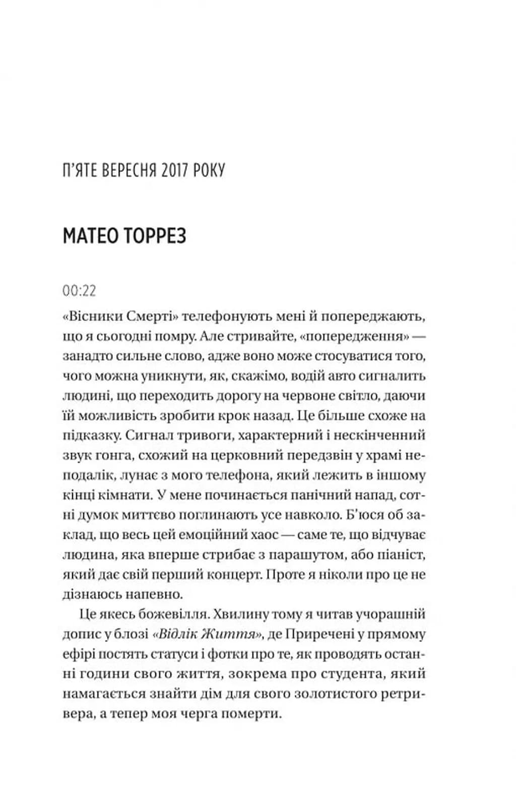Вони обидва помруть у кінці. Вісники смерті. Книга 1 — мініатюра 3