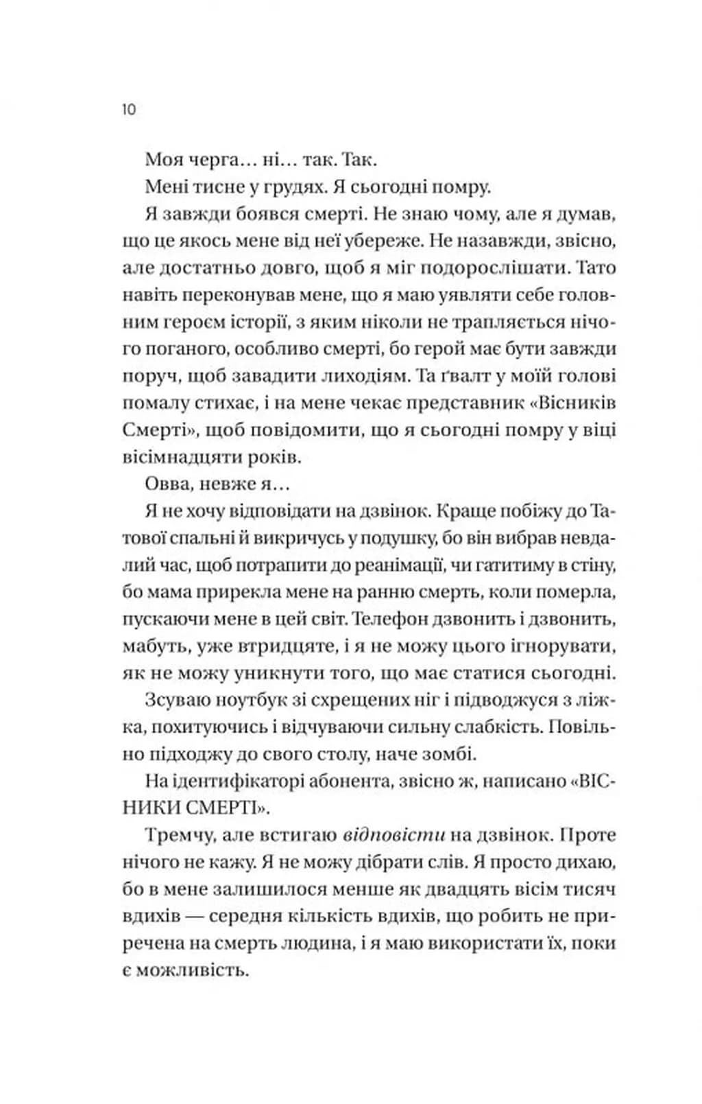 Вони обидва помруть у кінці. Вісники смерті. Книга 1 — мініатюра 4
