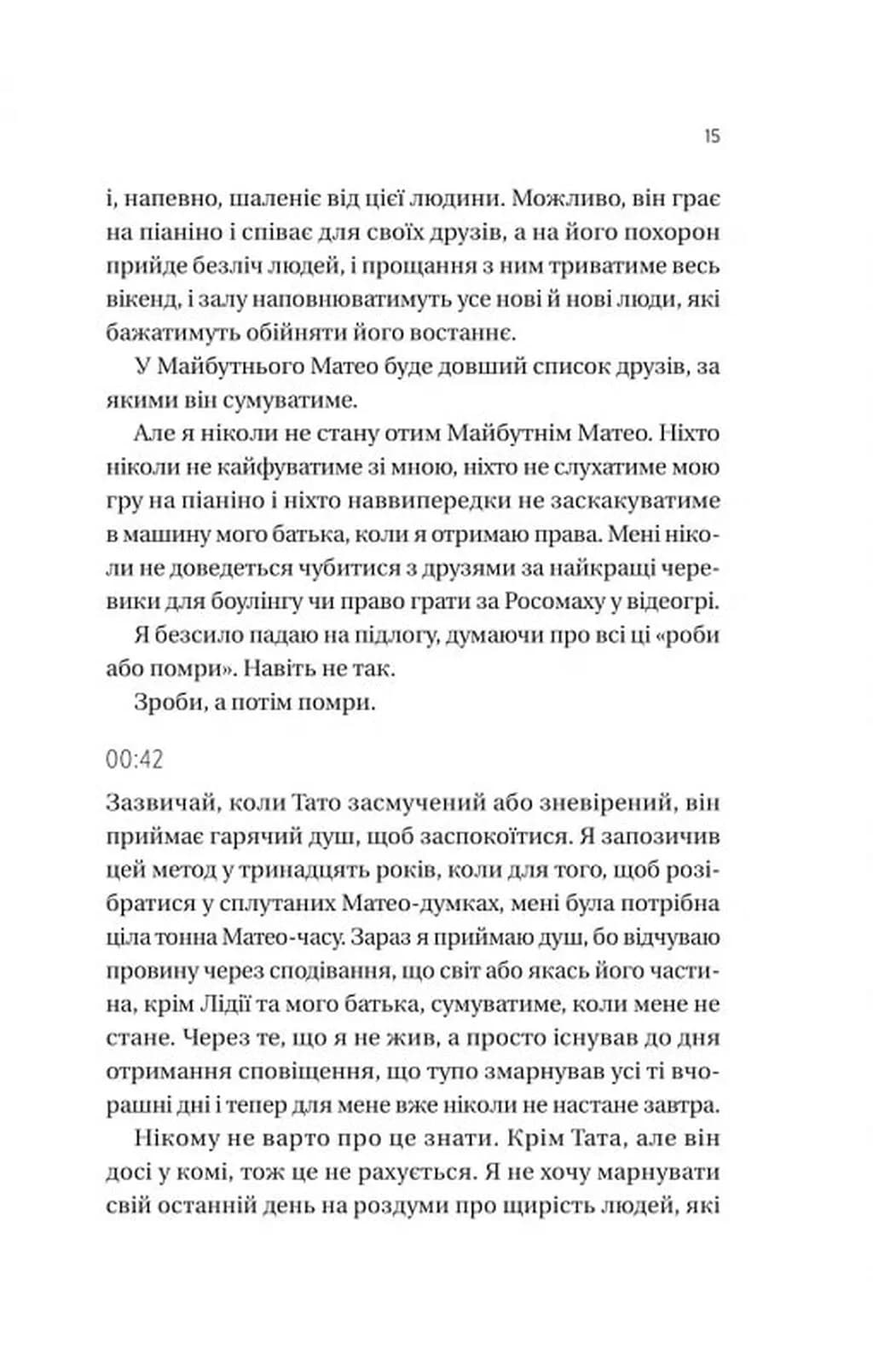 Вони обидва помруть у кінці. Вісники смерті. Книга 1 — мініатюра 5