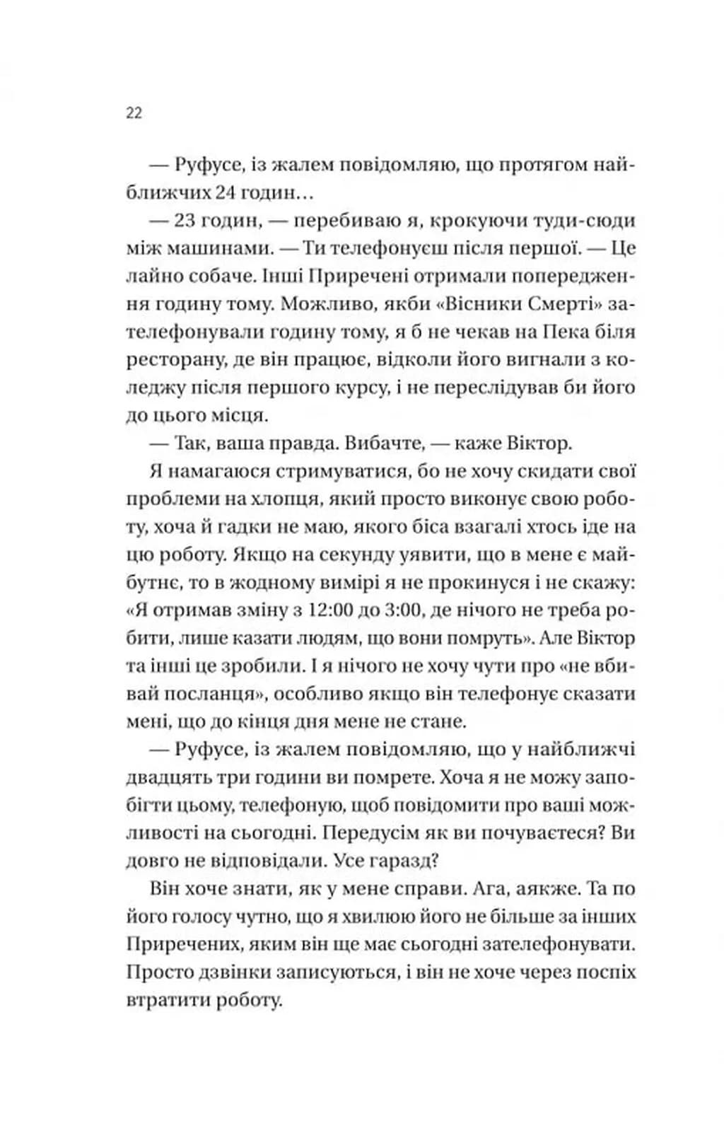 Вони обидва помруть у кінці. Вісники смерті. Книга 1 — мініатюра 6