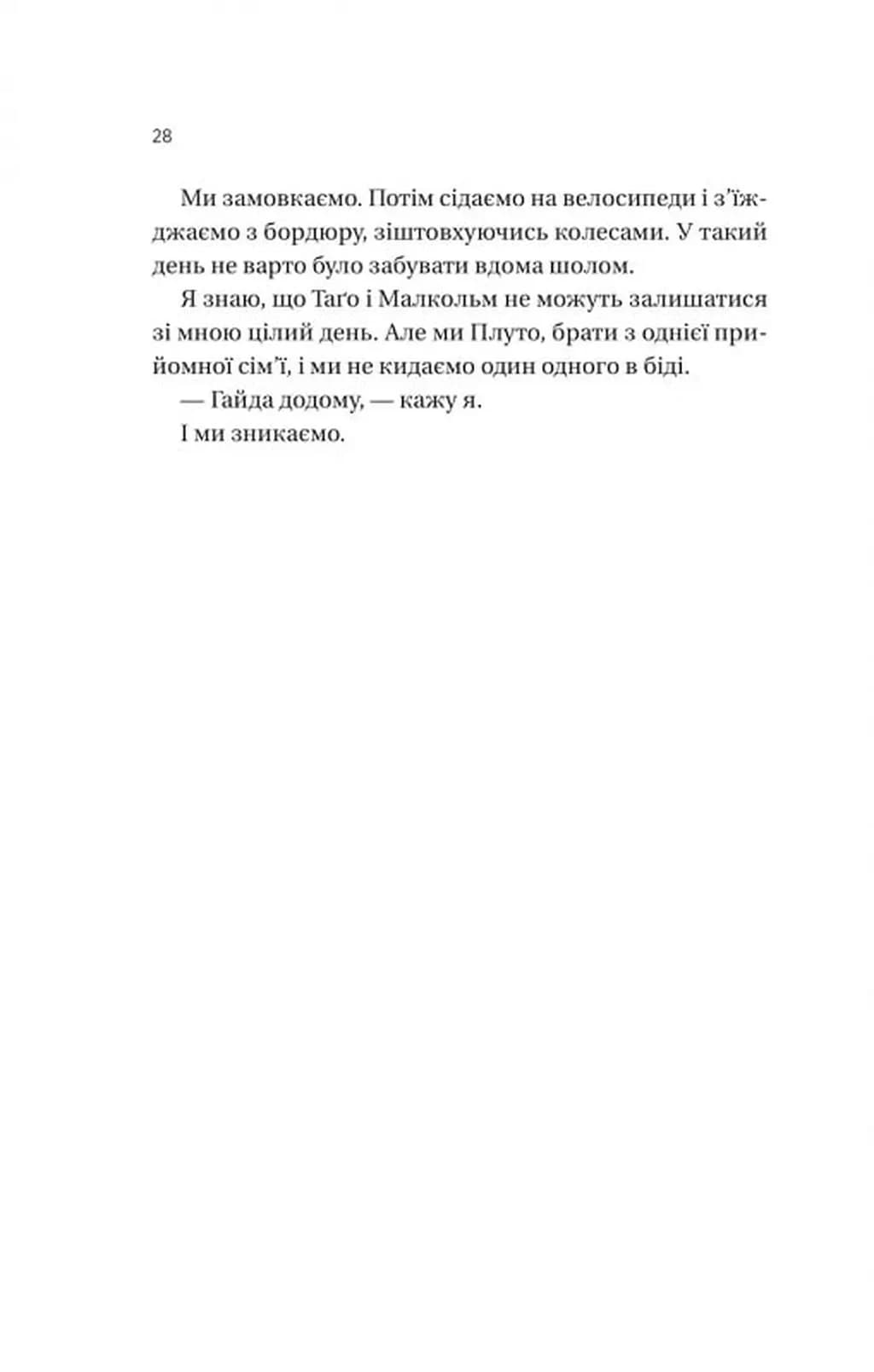 Вони обидва помруть у кінці. Вісники смерті. Книга 1 — мініатюра 7