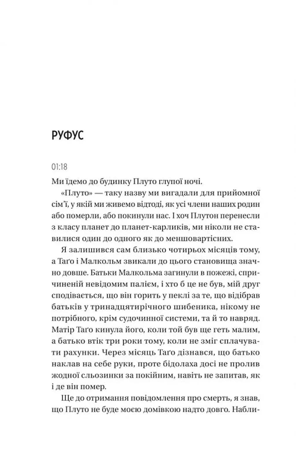 Вони обидва помруть у кінці. Вісники смерті. Книга 1 — мініатюра 8