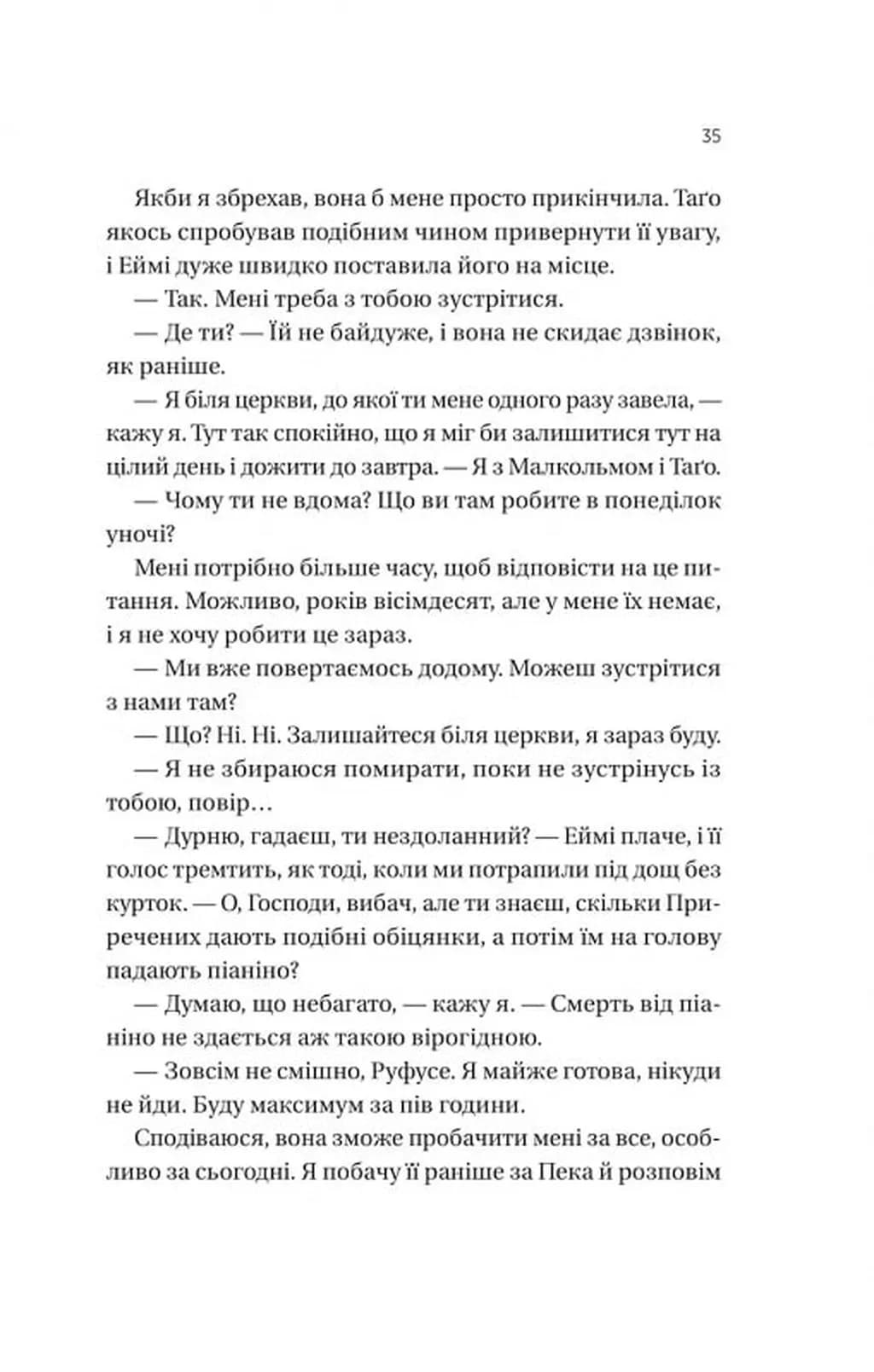 Вони обидва помруть у кінці. Вісники смерті. Книга 1 — мініатюра 9