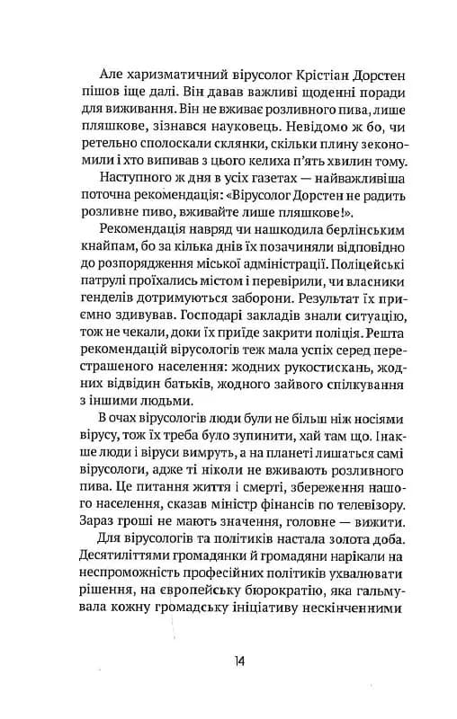 Втрачене літо. Дойчланд курить на балконі — мініатюра 9